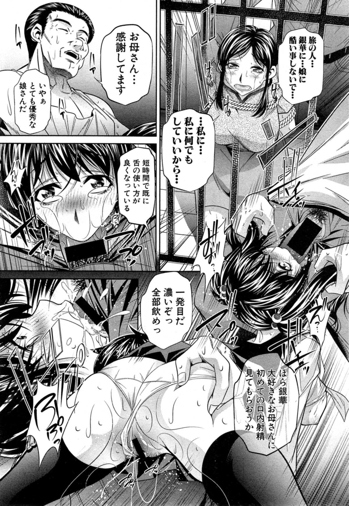 [NABURU] 欲望の集落 第1-2章
