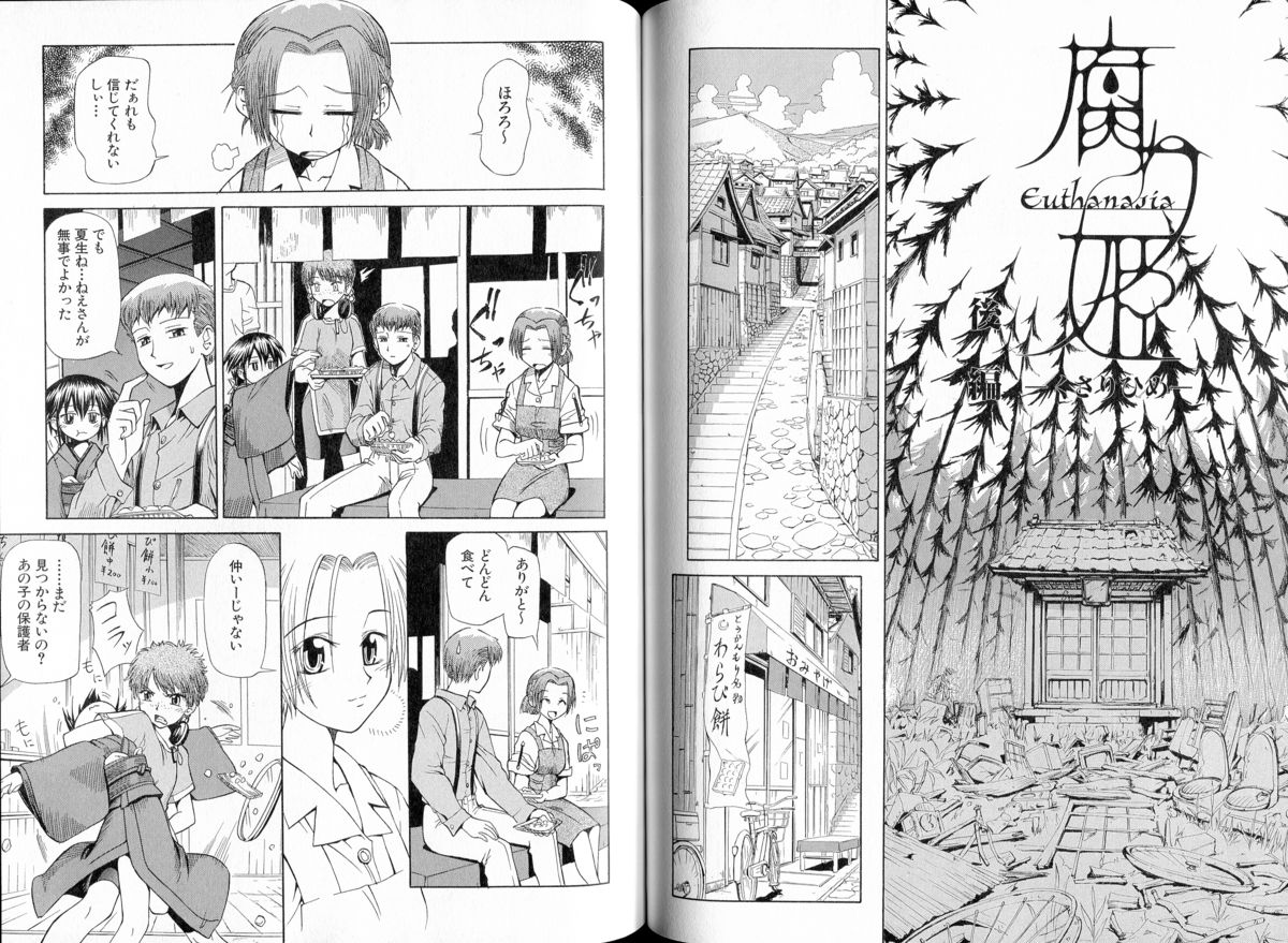 腐り姫読本～赤雪腐爛草紙～