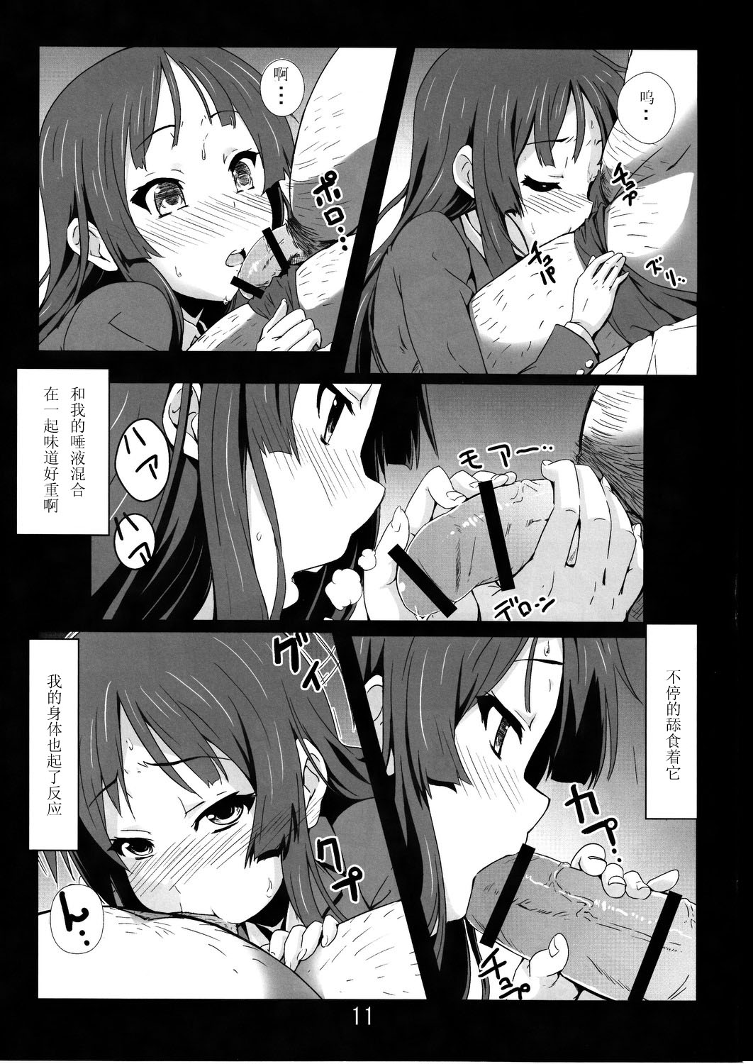 (C78) [カミナリネコ (えーたろー)] Listen to me! (けいおん!) [中国翻訳]