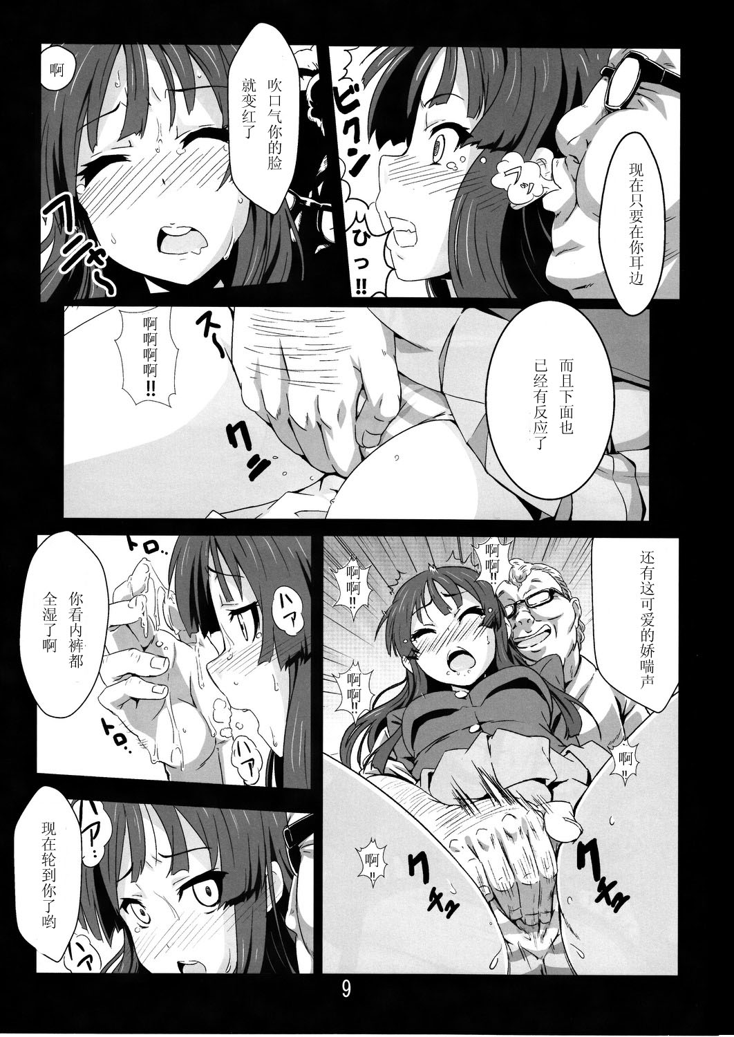 (C78) [カミナリネコ (えーたろー)] Listen to me! (けいおん!) [中国翻訳]