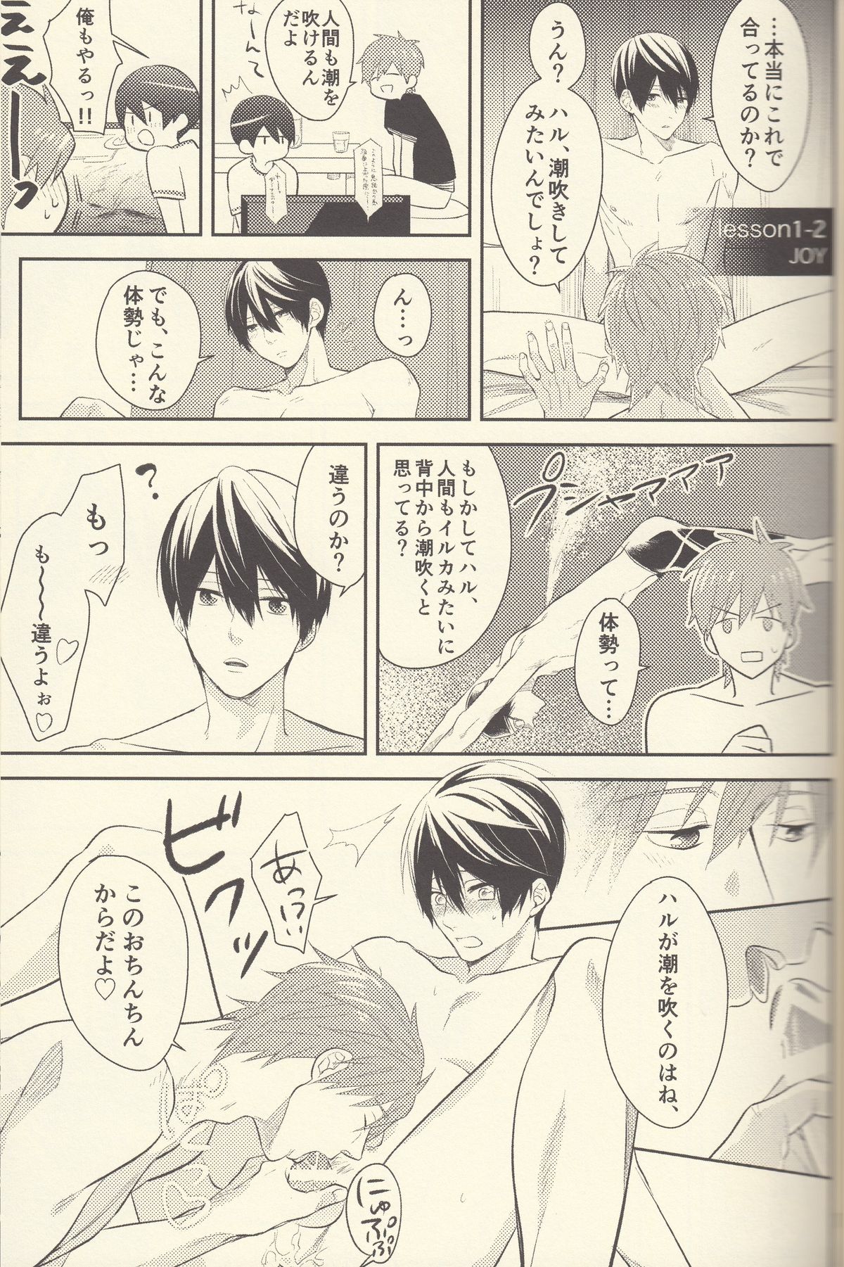 (Splash!) [恋愛同盟 (よろず)] 潮吹きのFriendship (Free!)