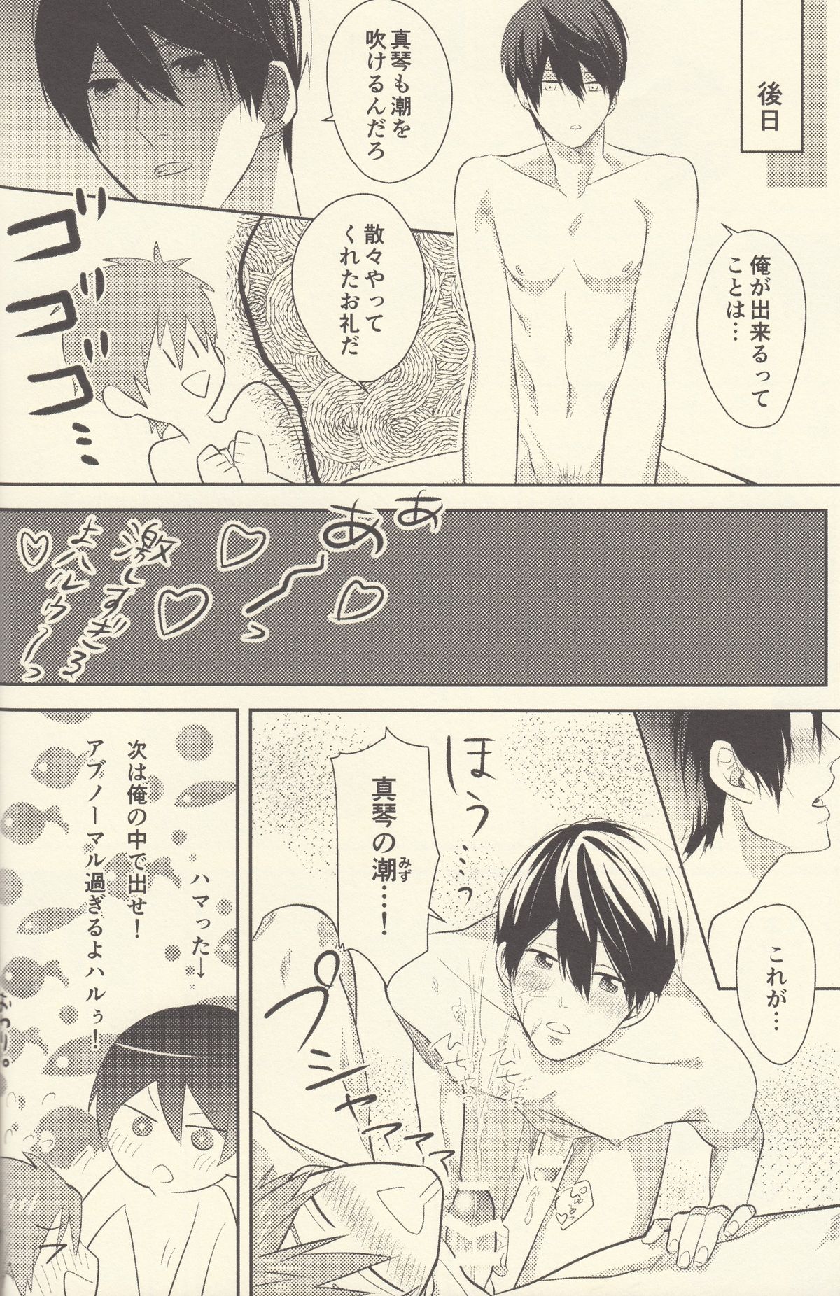 (Splash!) [恋愛同盟 (よろず)] 潮吹きのFriendship (Free!)
