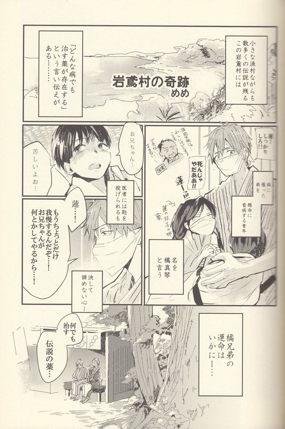 (Splash!) [恋愛同盟 (よろず)] 潮吹きのFriendship (Free!)