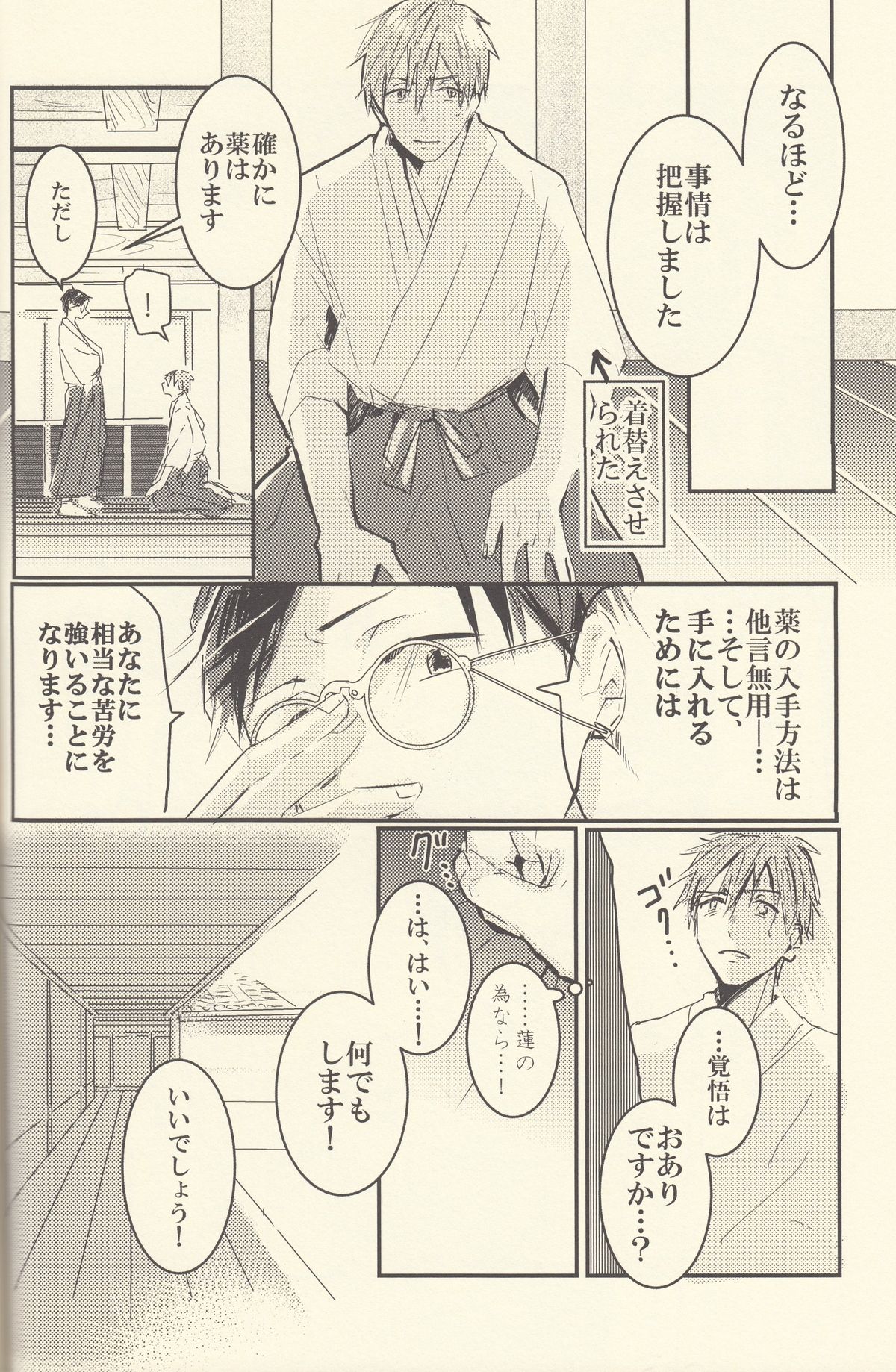 (Splash!) [恋愛同盟 (よろず)] 潮吹きのFriendship (Free!)