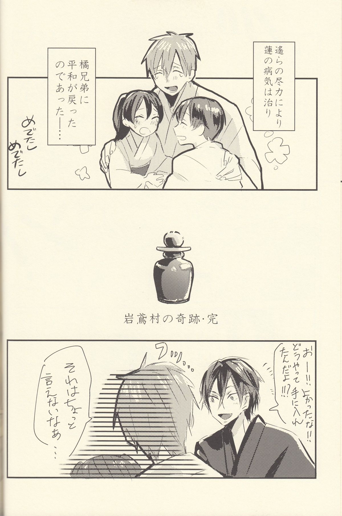 (Splash!) [恋愛同盟 (よろず)] 潮吹きのFriendship (Free!)
