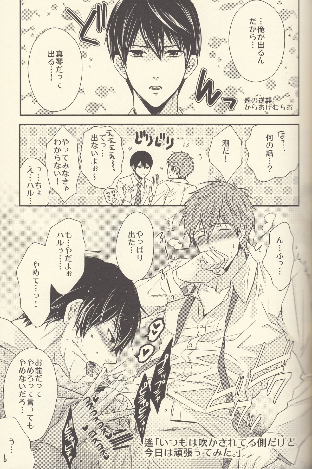 (Splash!) [恋愛同盟 (よろず)] 潮吹きのFriendship (Free!)