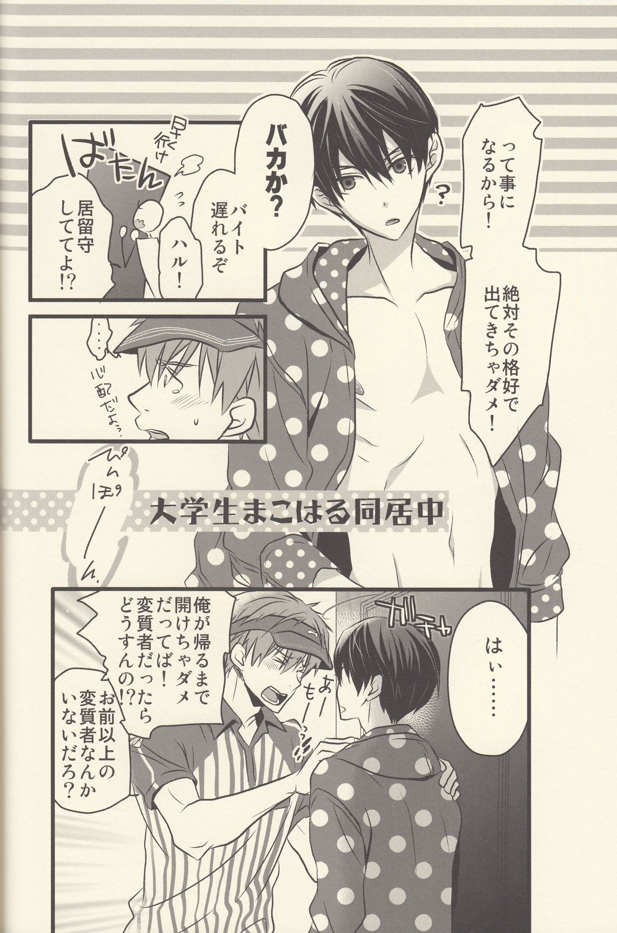 (Splash!) [恋愛同盟 (よろず)] 潮吹きのFriendship (Free!)
