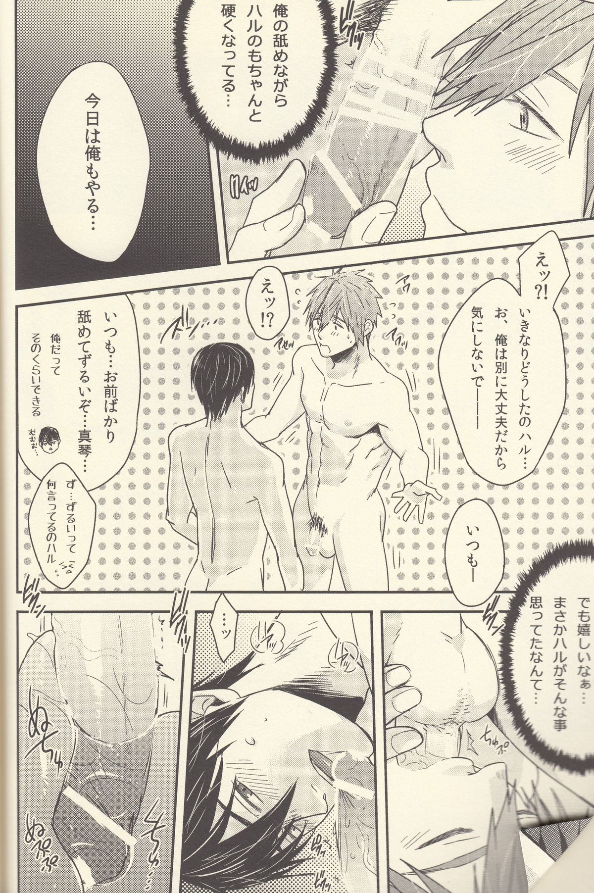 (Splash!) [恋愛同盟 (よろず)] 潮吹きのFriendship (Free!)