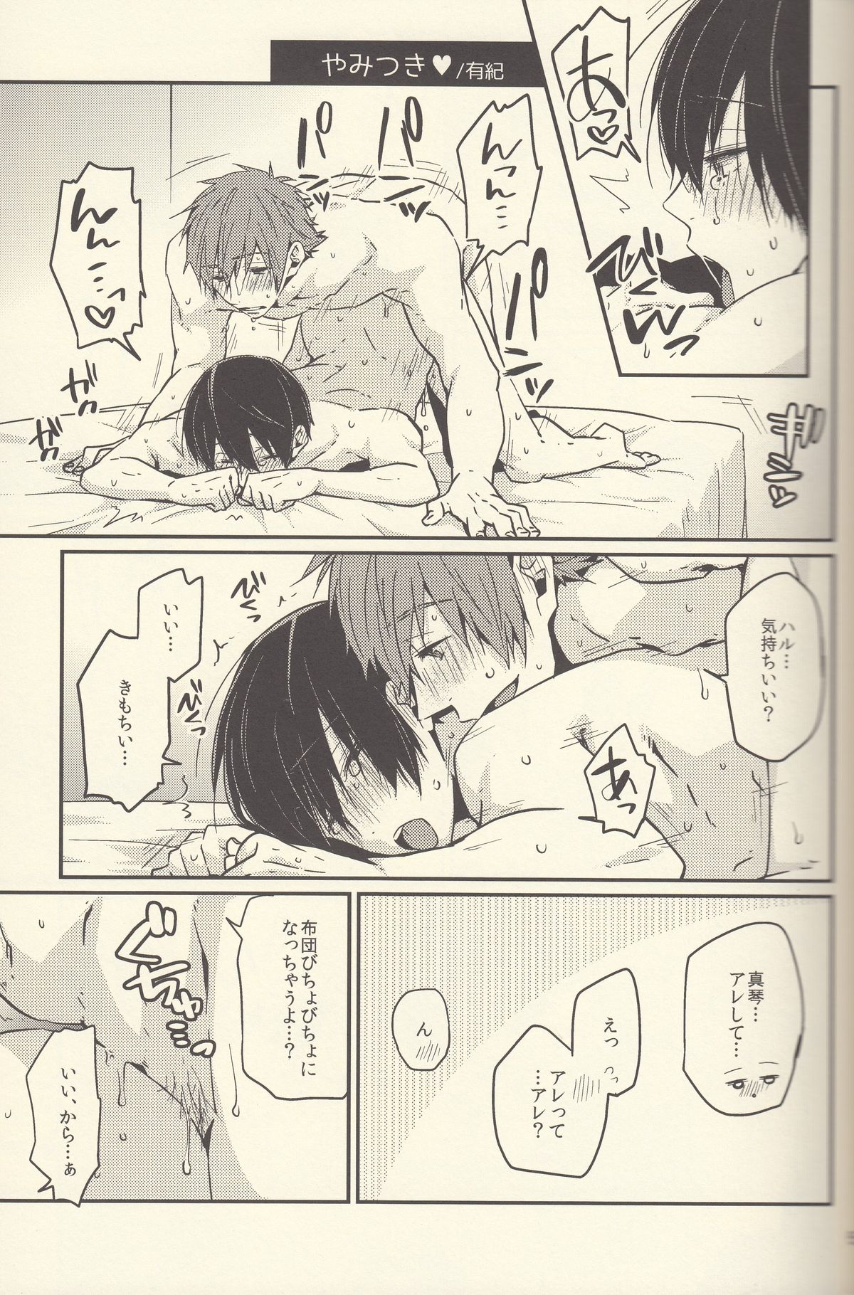 (Splash!) [恋愛同盟 (よろず)] 潮吹きのFriendship (Free!)