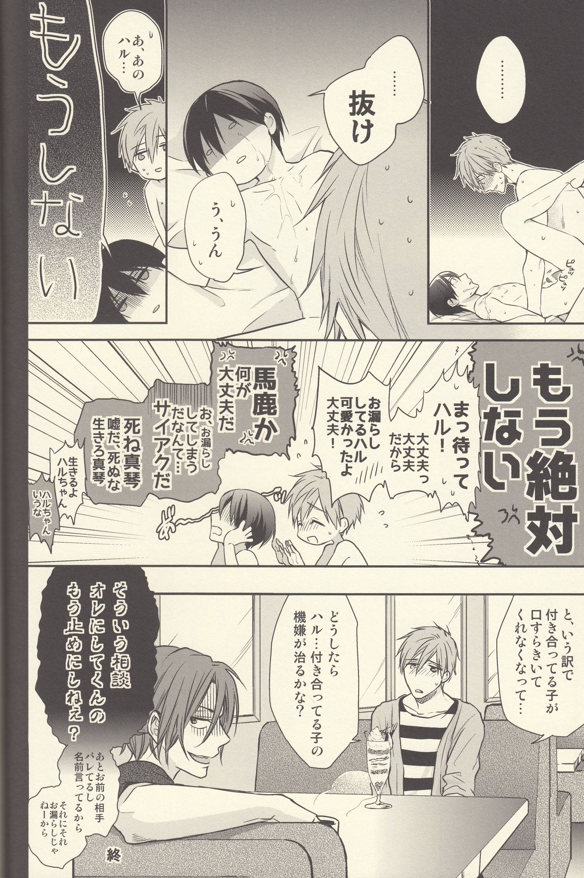 (Splash!) [恋愛同盟 (よろず)] 潮吹きのFriendship (Free!)