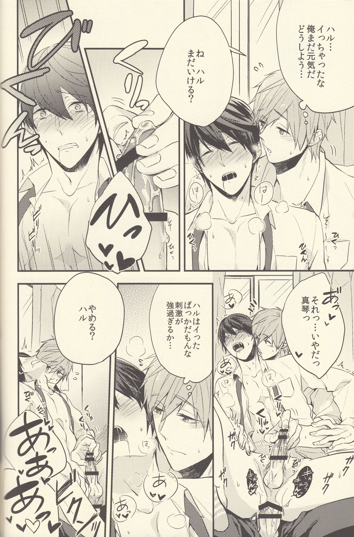 (Splash!) [恋愛同盟 (よろず)] 潮吹きのFriendship (Free!)