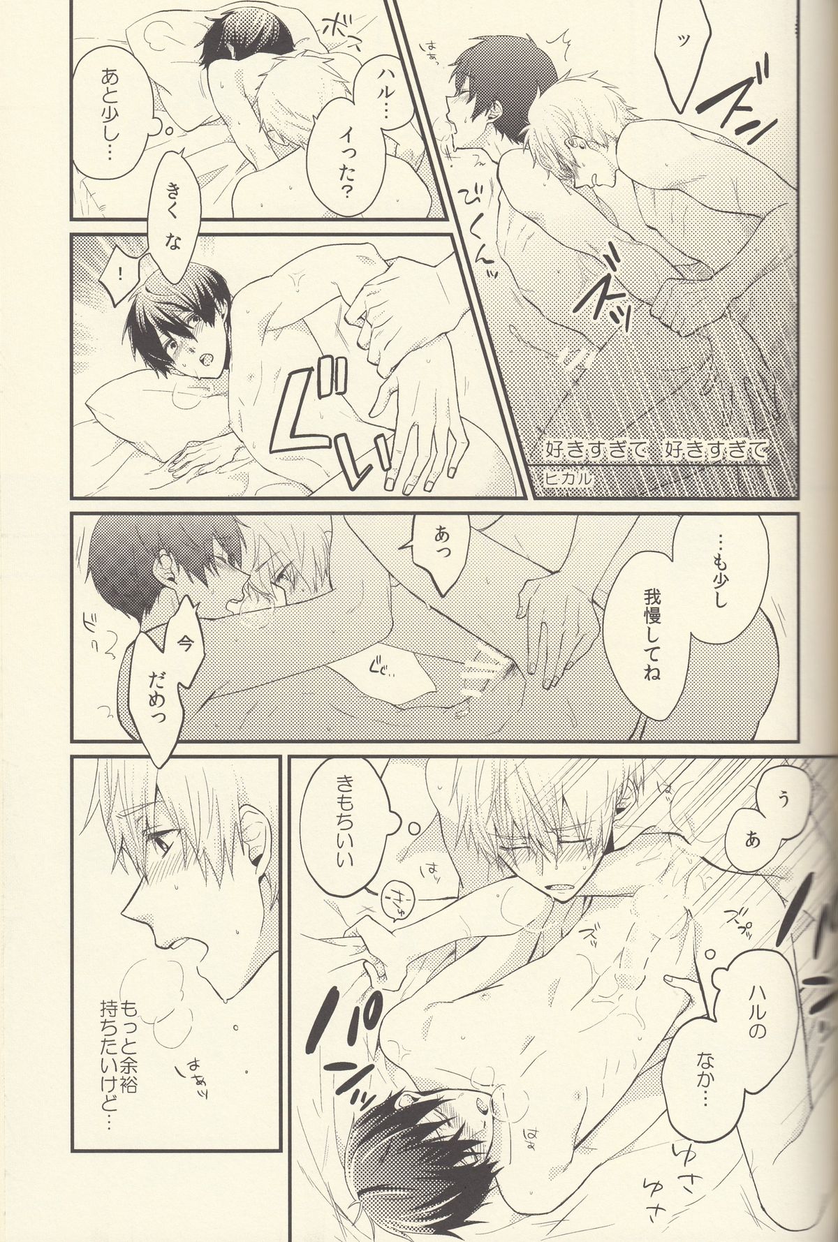 (Splash!) [恋愛同盟 (よろず)] 潮吹きのFriendship (Free!)