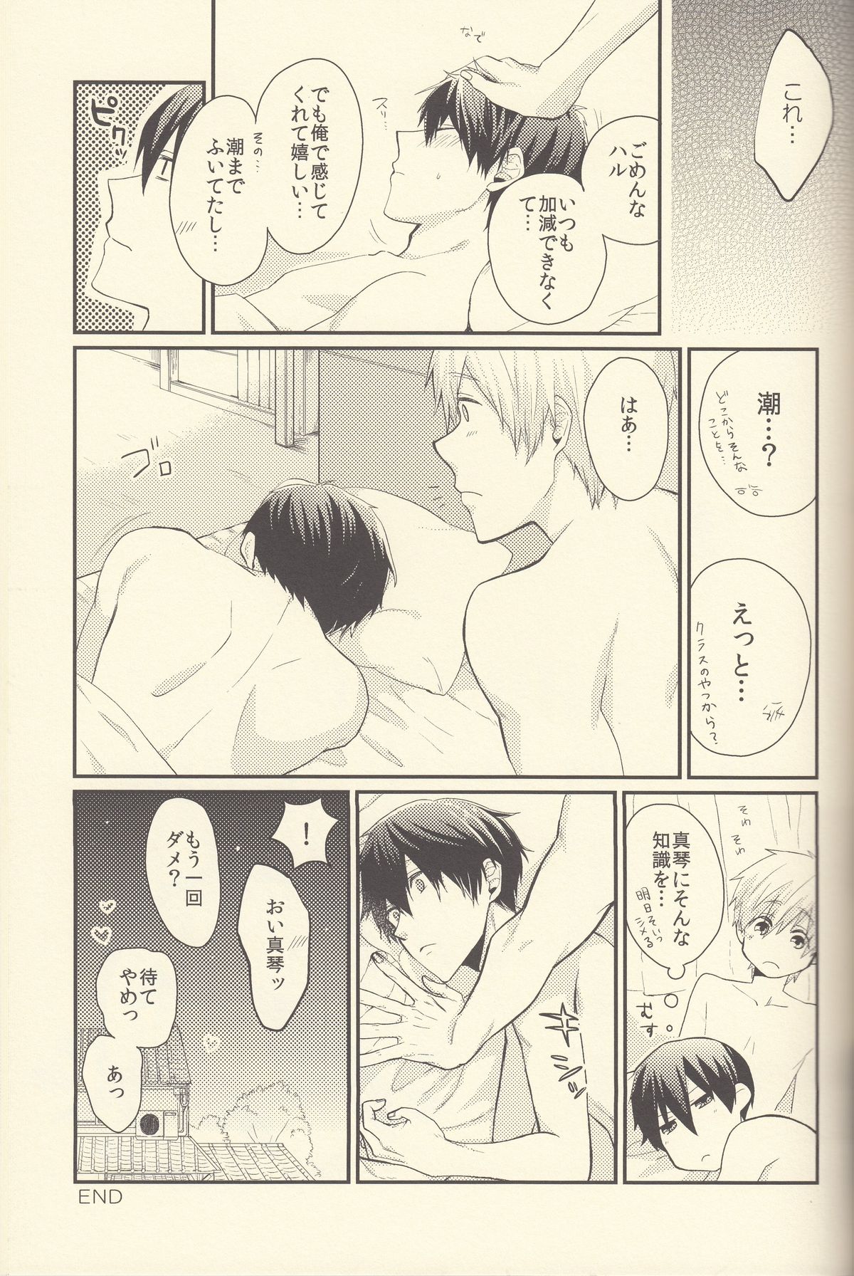 (Splash!) [恋愛同盟 (よろず)] 潮吹きのFriendship (Free!)