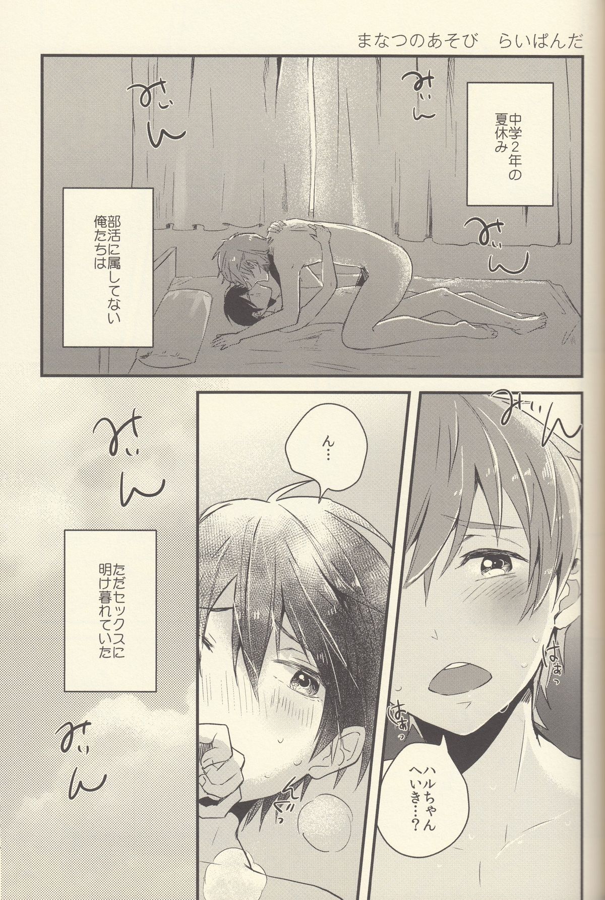 (Splash!) [恋愛同盟 (よろず)] 潮吹きのFriendship (Free!)