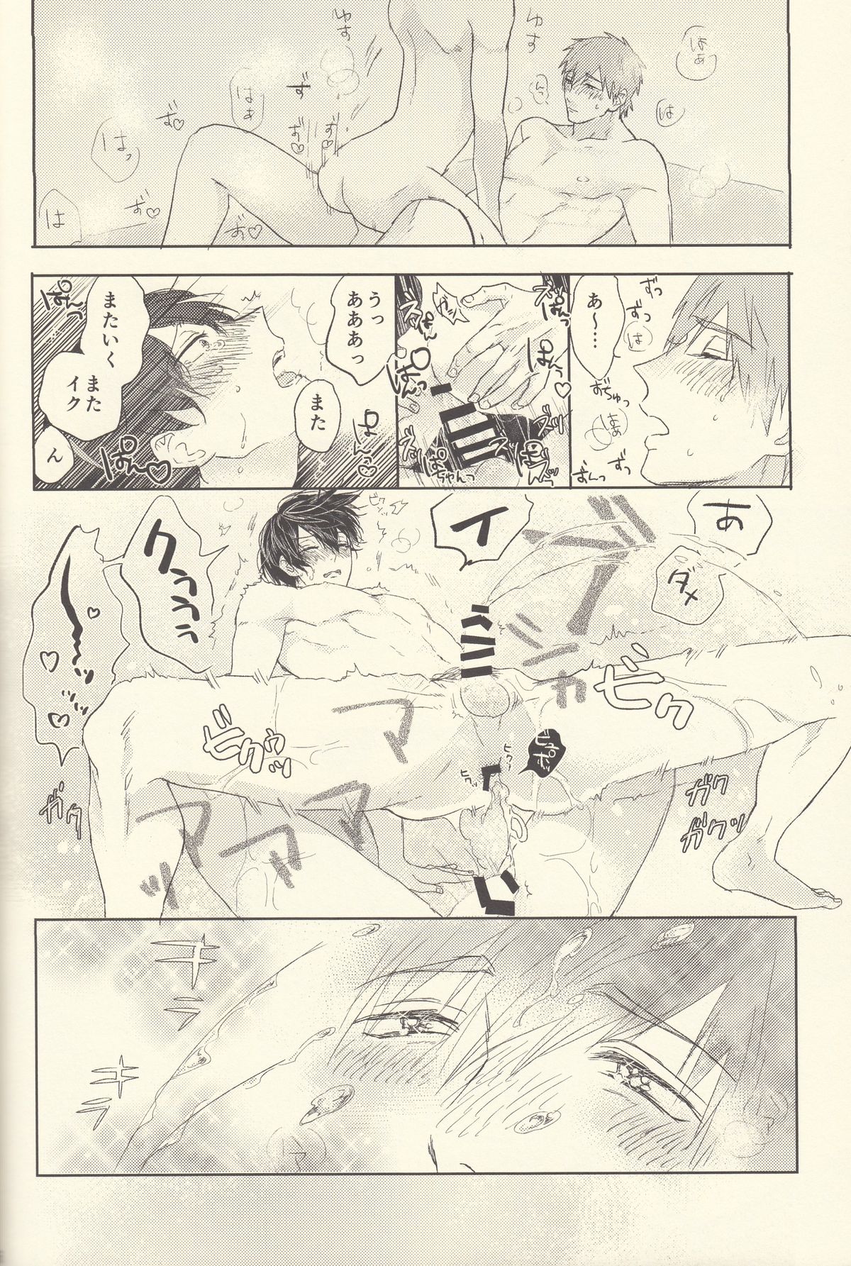 (Splash!) [恋愛同盟 (よろず)] 潮吹きのFriendship (Free!)