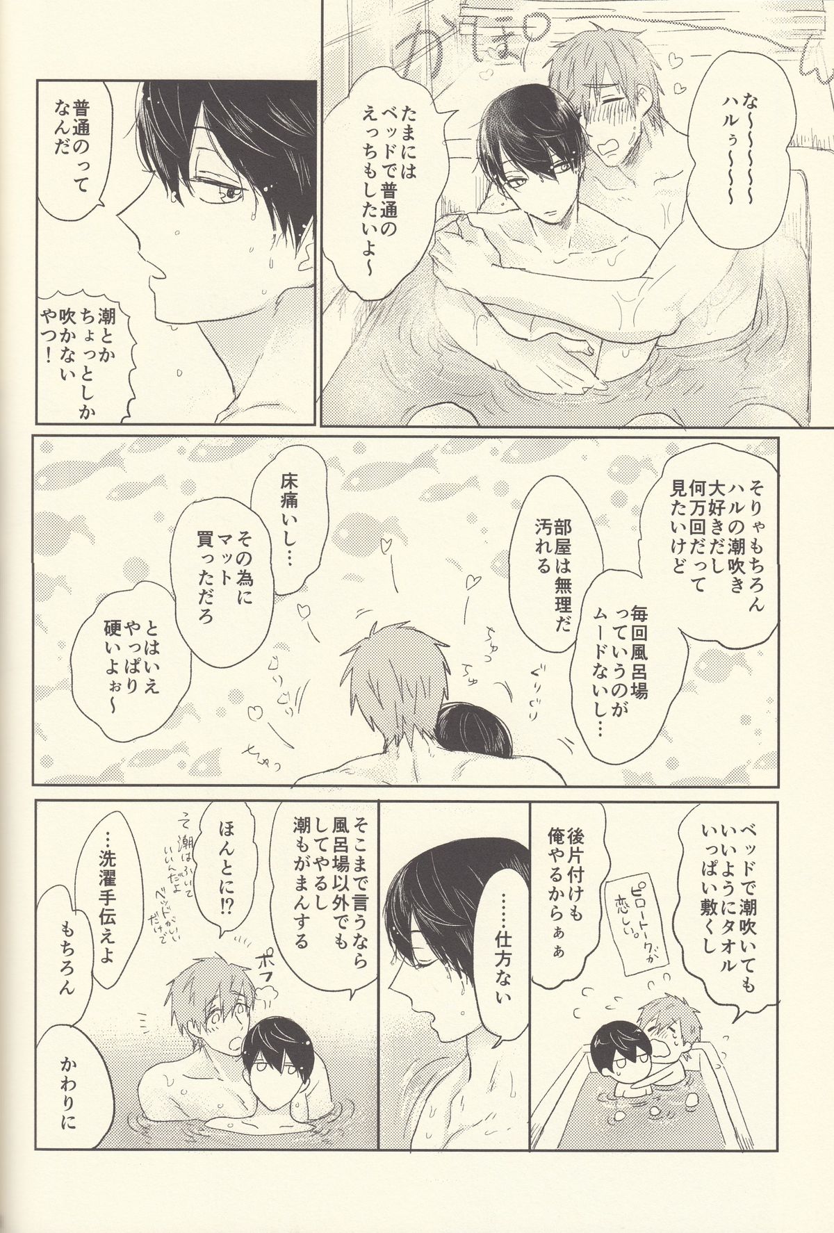(Splash!) [恋愛同盟 (よろず)] 潮吹きのFriendship (Free!)
