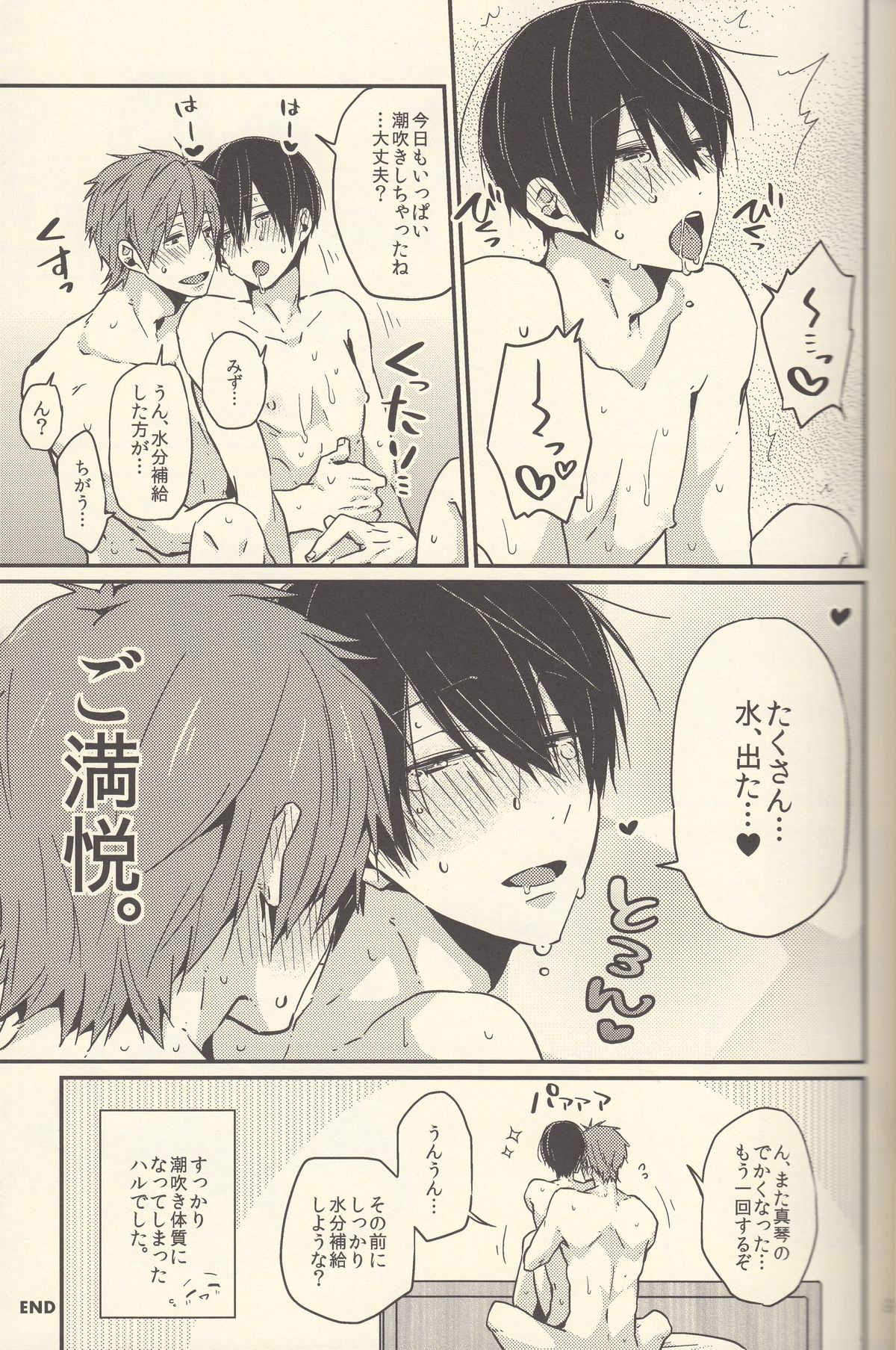 (Splash!) [恋愛同盟 (よろず)] 潮吹きのFriendship (Free!)