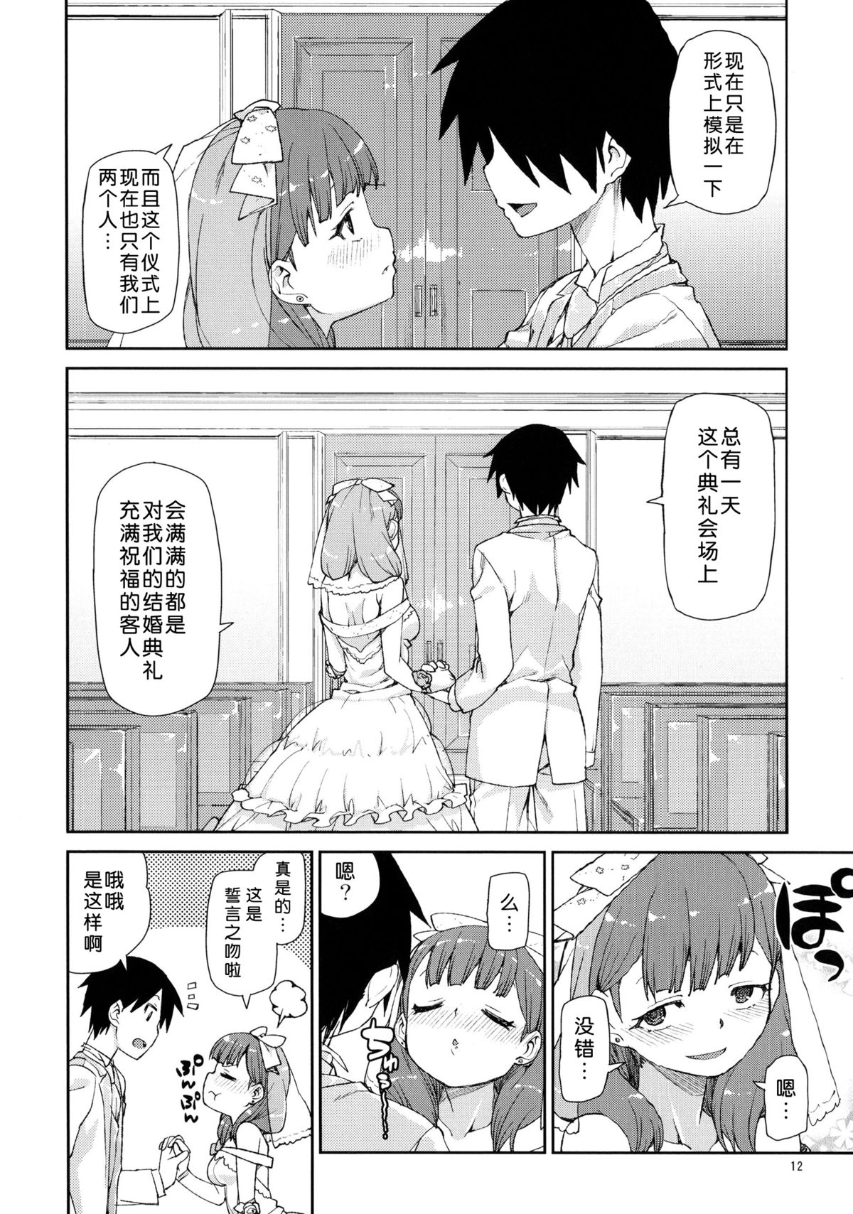 (C86) [じこまんぞく (秋月伊槻)] まゆはそれだけで満足です (アイドルマスター シンデレラガールズ) [中国翻訳]