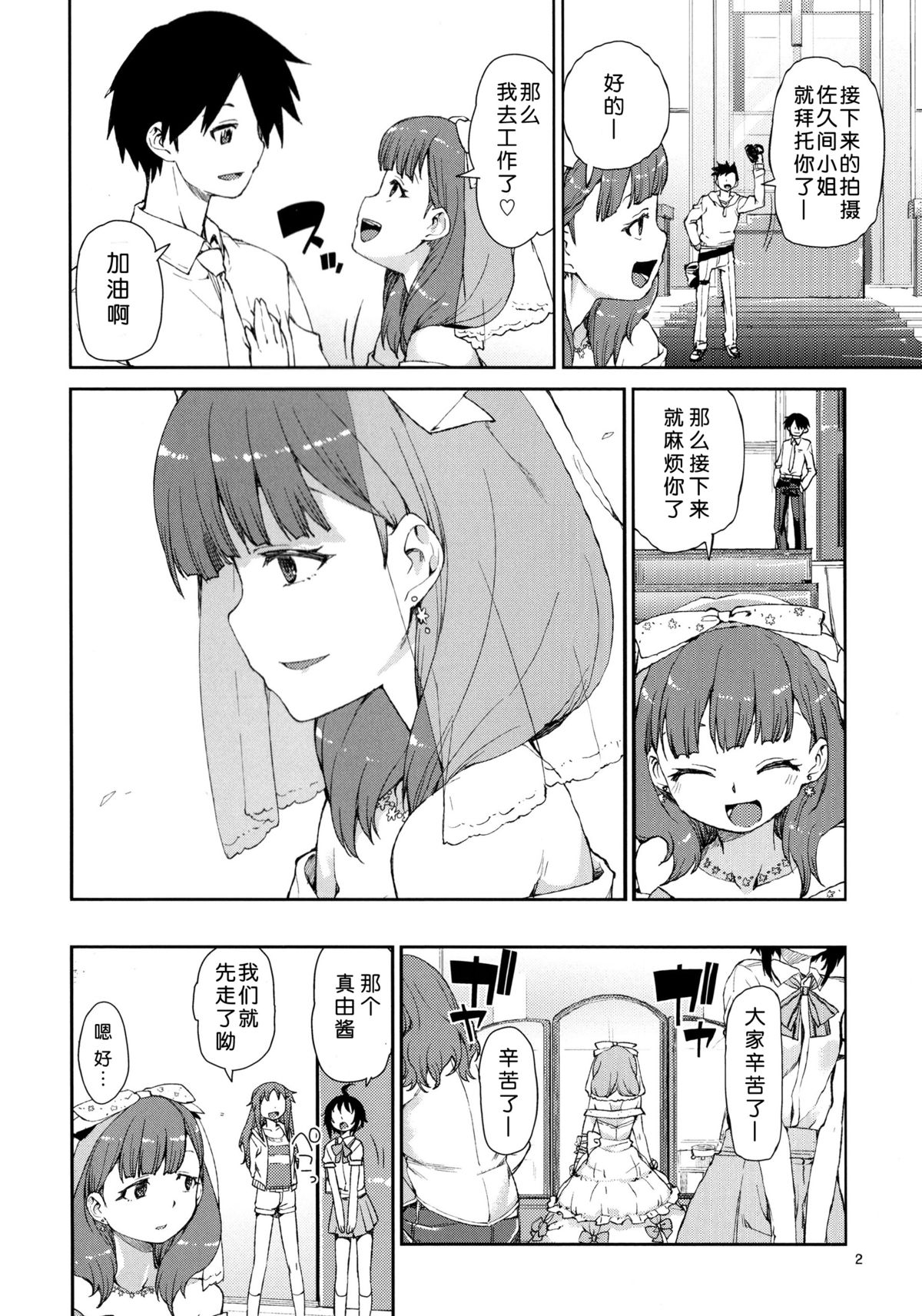 (C86) [じこまんぞく (秋月伊槻)] まゆはそれだけで満足です (アイドルマスター シンデレラガールズ) [中国翻訳]