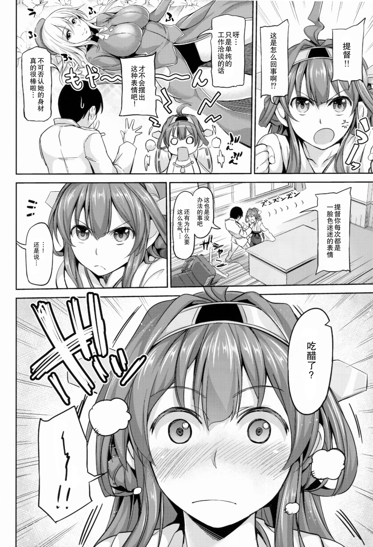 (C85) [本能と欲望の牛タン (よりすけ)] NO!デースもう止まれないネー (艦隊これくしょん -艦これ-) [中国翻訳]