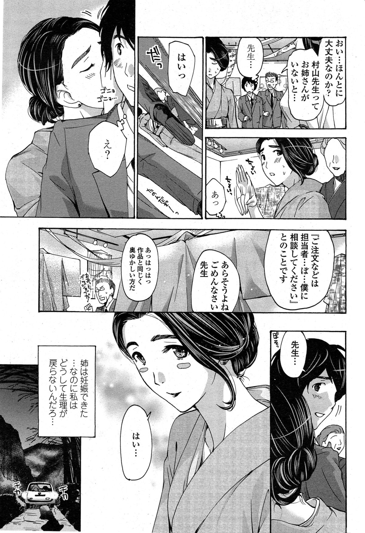 COMIC ペンギンクラブ山賊版 2014年11月号