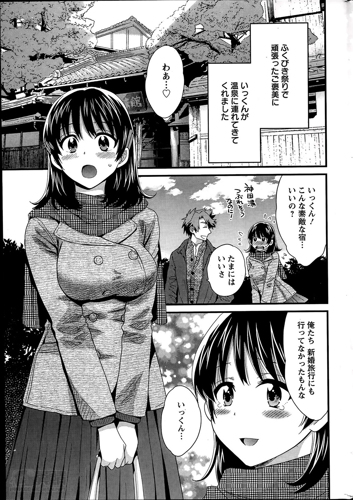[ポン貴花田] にーづまお背中流します 第1-12話