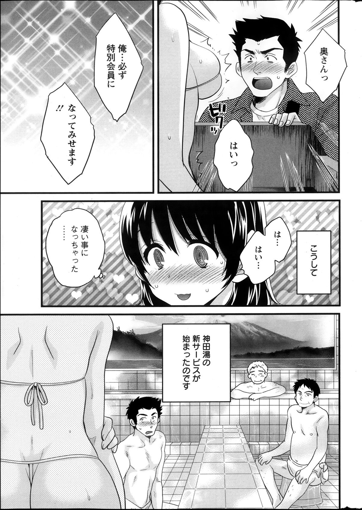 [ポン貴花田] にーづまお背中流します 第1-12話
