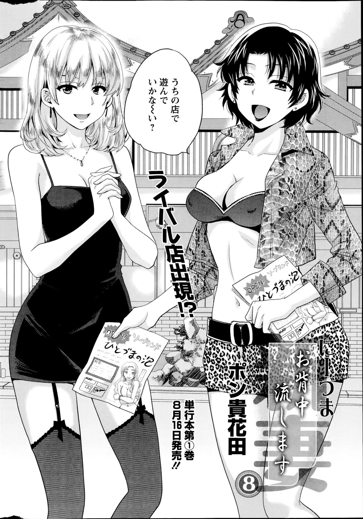 [ポン貴花田] にーづまお背中流します 第1-12話