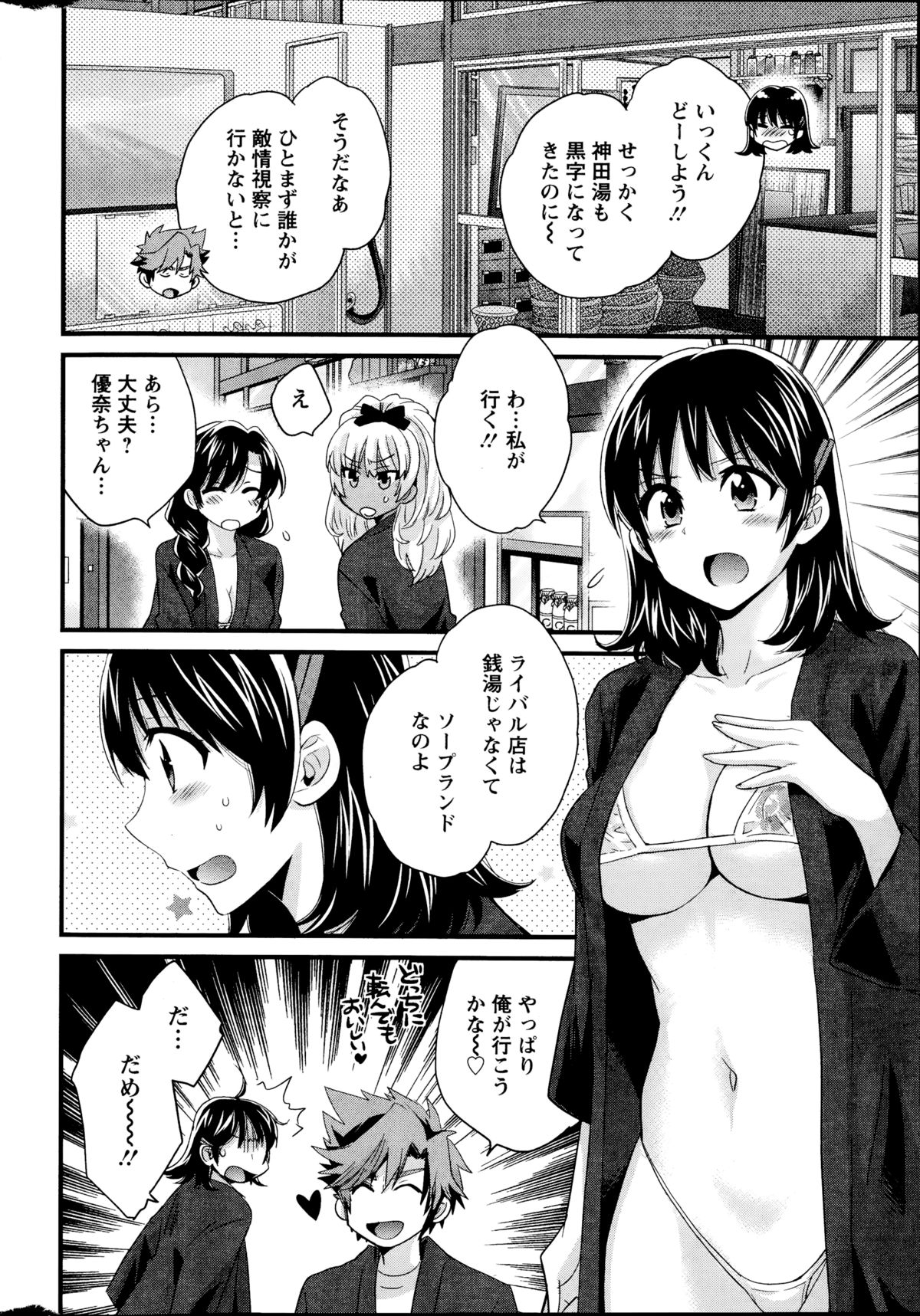 [ポン貴花田] にーづまお背中流します 第1-12話