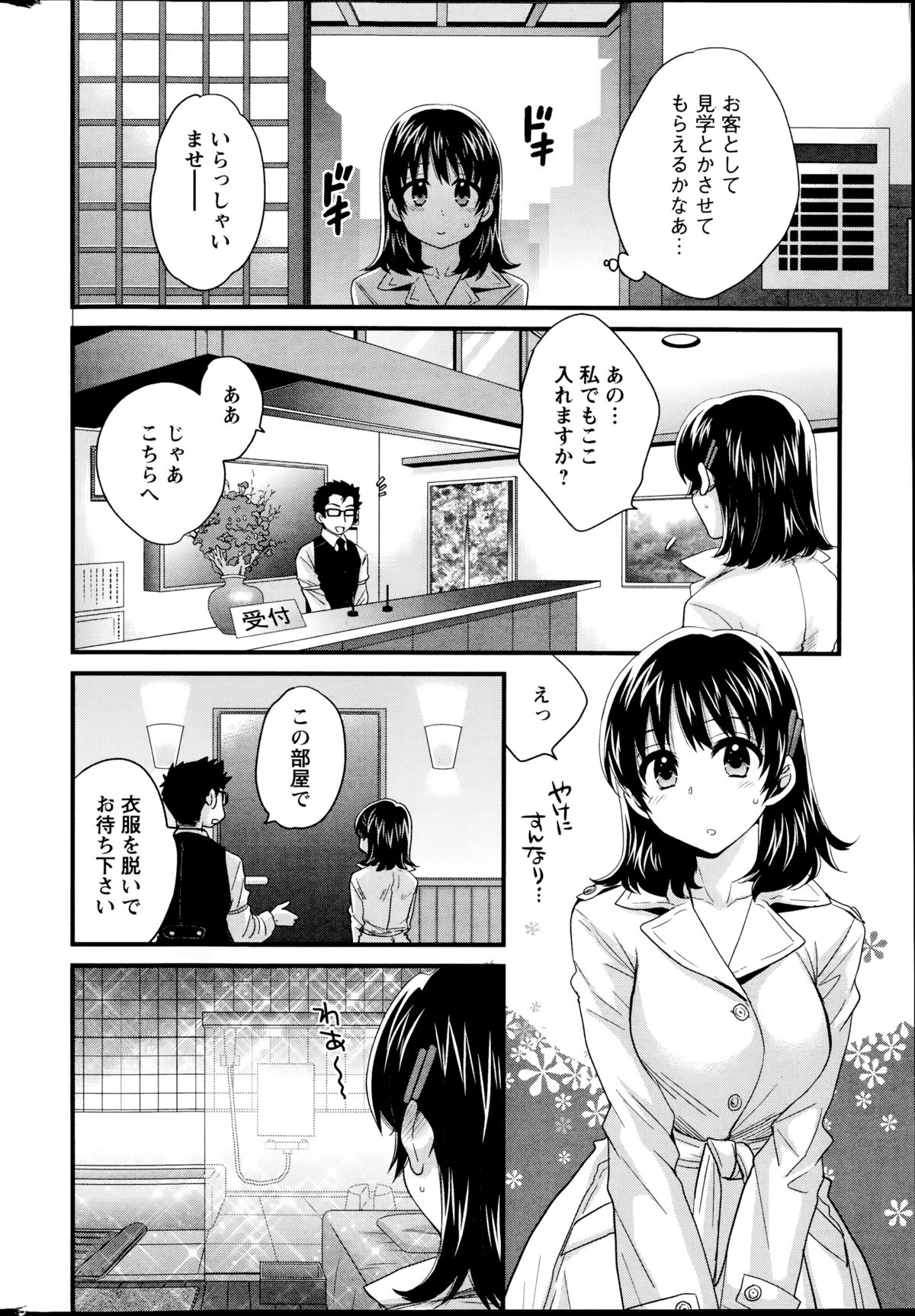 [ポン貴花田] にーづまお背中流します 第1-12話