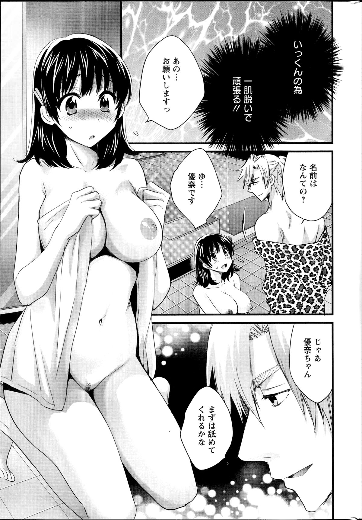 [ポン貴花田] にーづまお背中流します 第1-12話