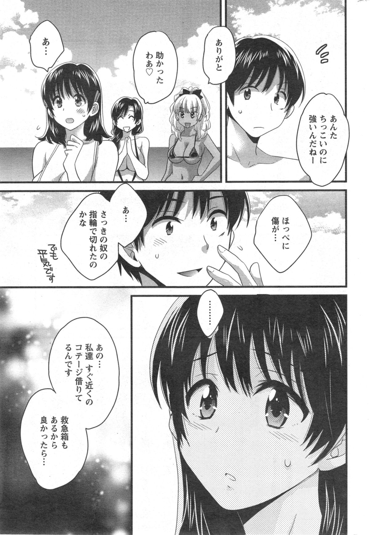 [ポン貴花田] にーづまお背中流します 第1-12話