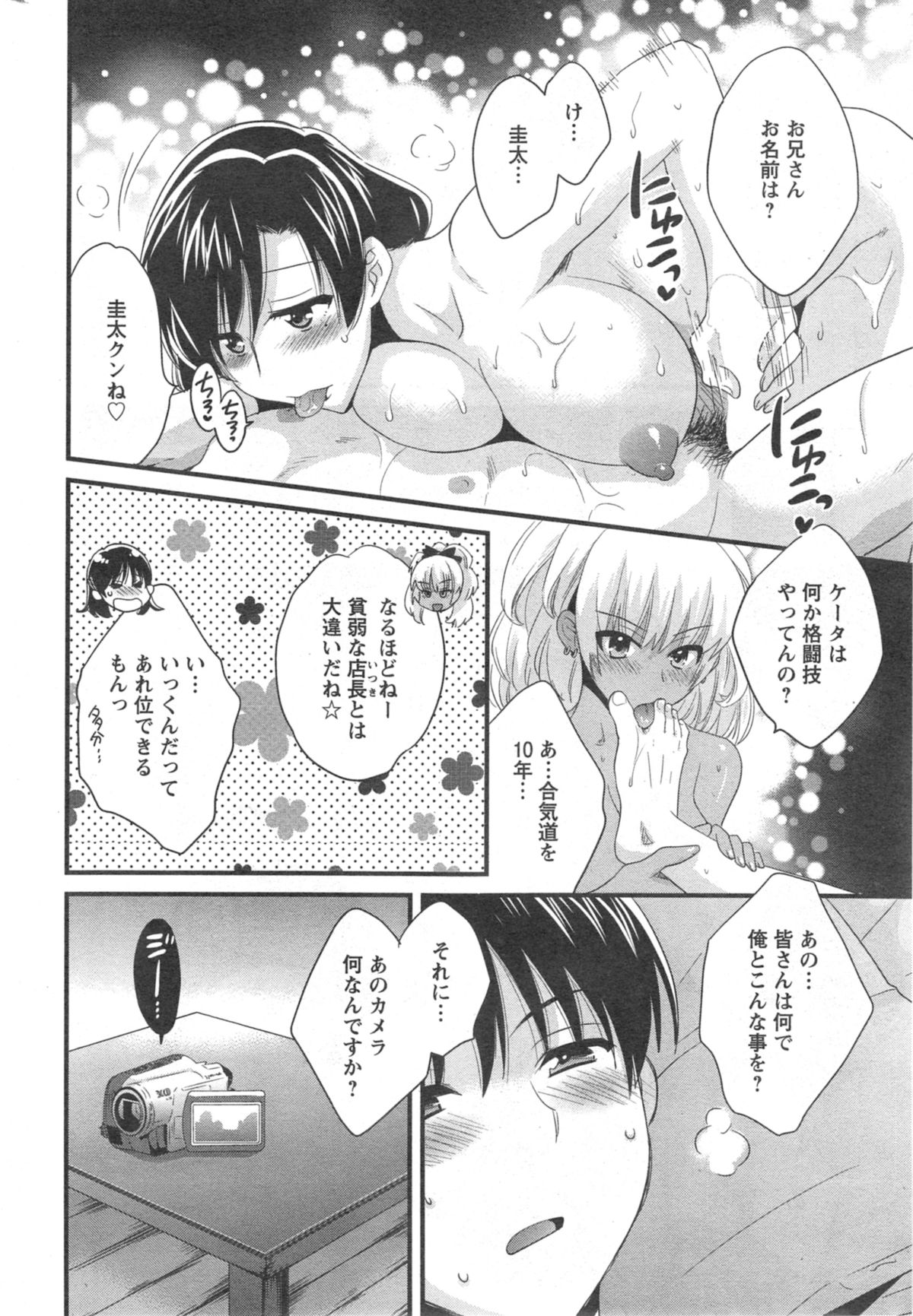 [ポン貴花田] にーづまお背中流します 第1-12話