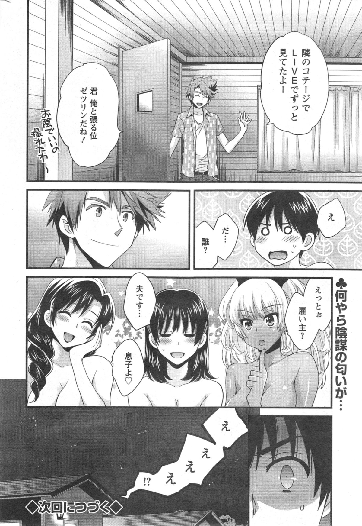 [ポン貴花田] にーづまお背中流します 第1-12話