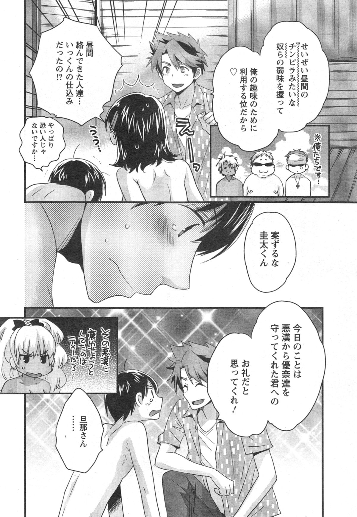 [ポン貴花田] にーづまお背中流します 第1-12話