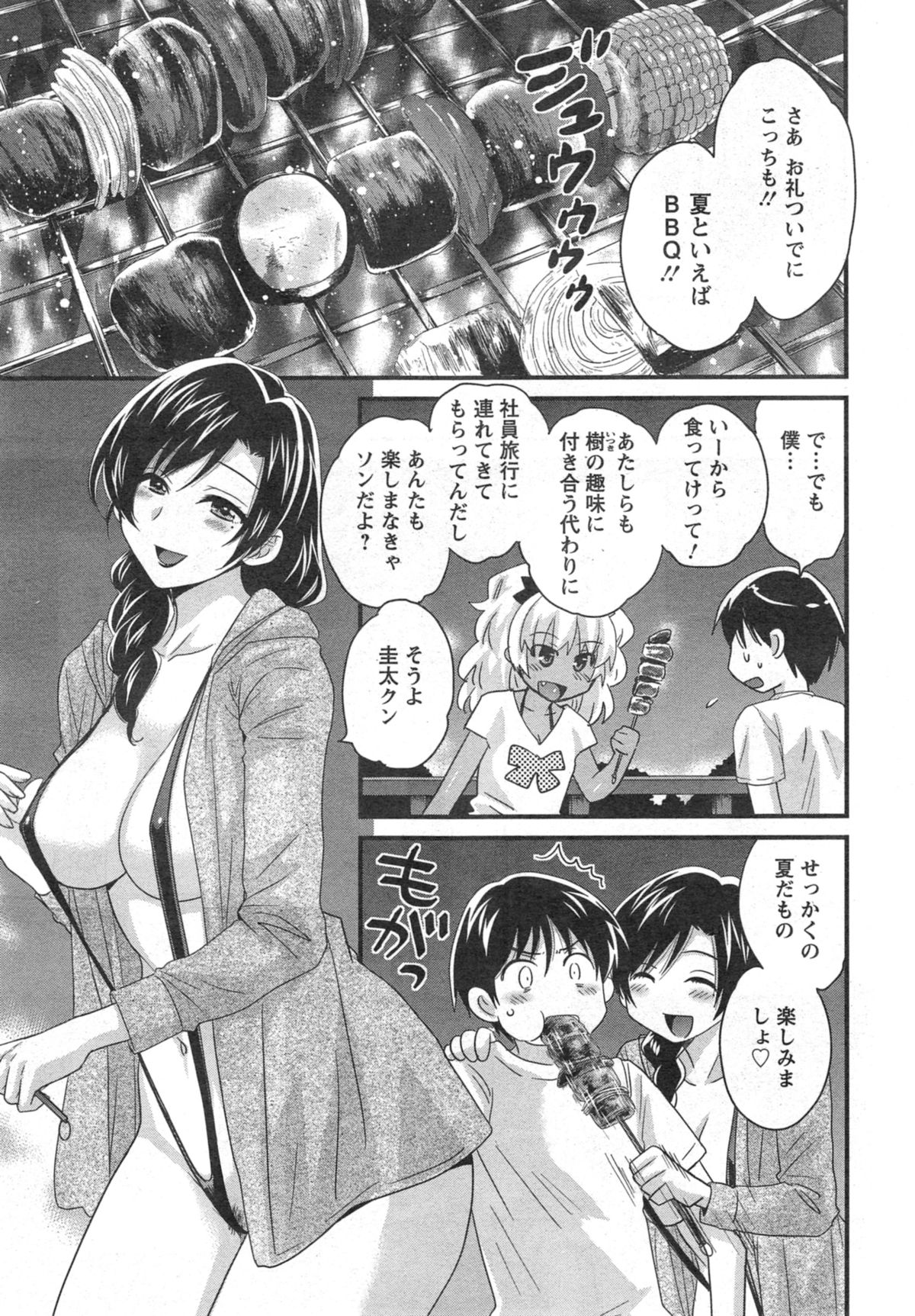 [ポン貴花田] にーづまお背中流します 第1-12話