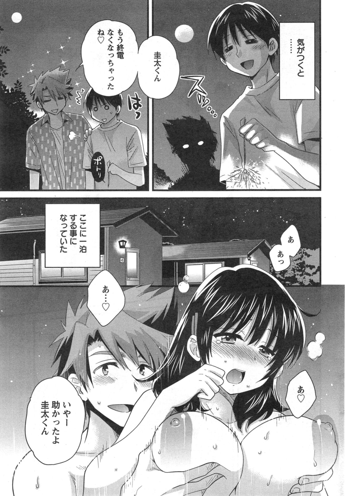 [ポン貴花田] にーづまお背中流します 第1-12話