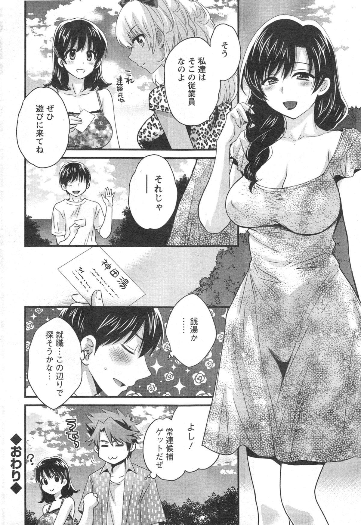 [ポン貴花田] にーづまお背中流します 第1-12話
