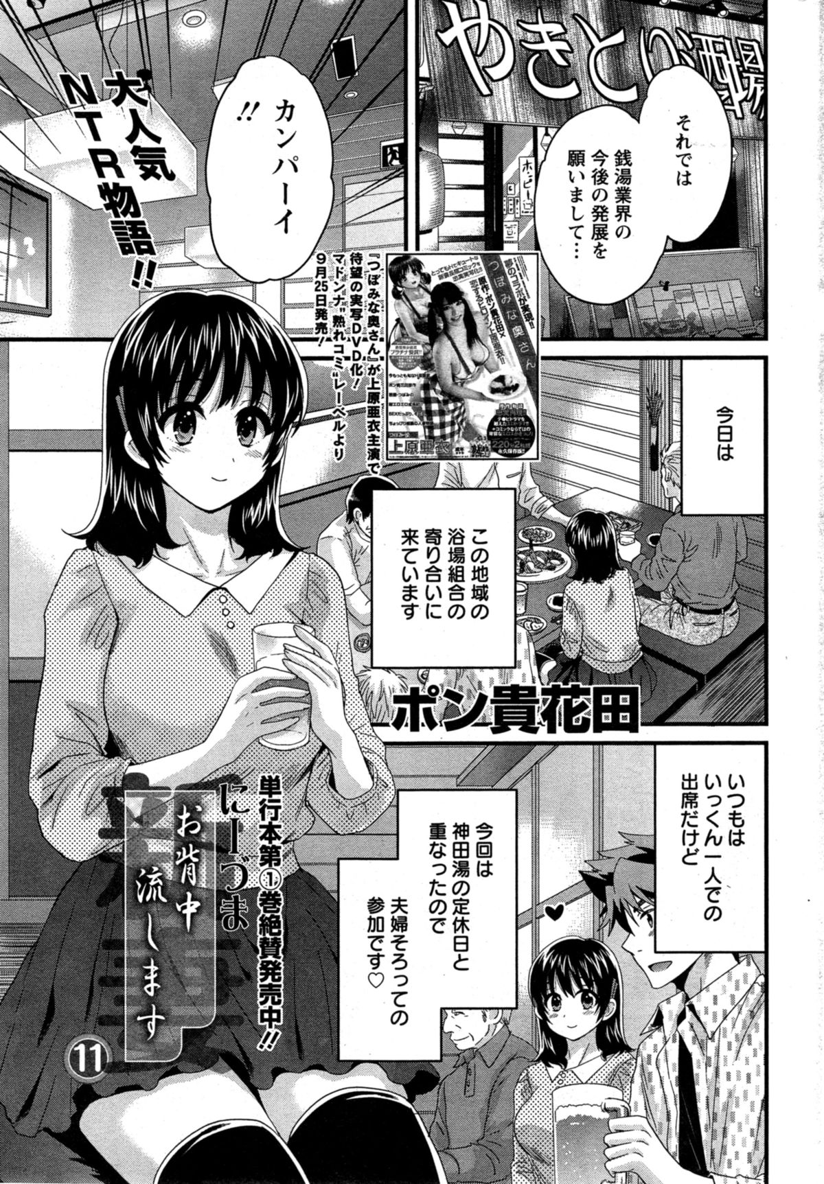 [ポン貴花田] にーづまお背中流します 第1-12話