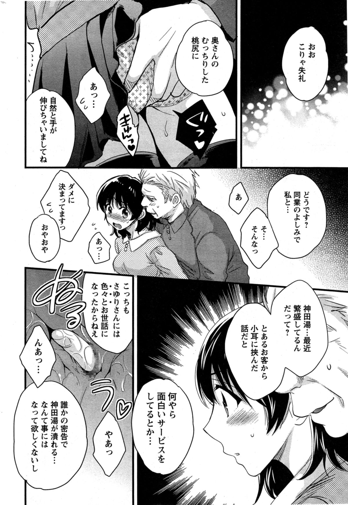 [ポン貴花田] にーづまお背中流します 第1-12話