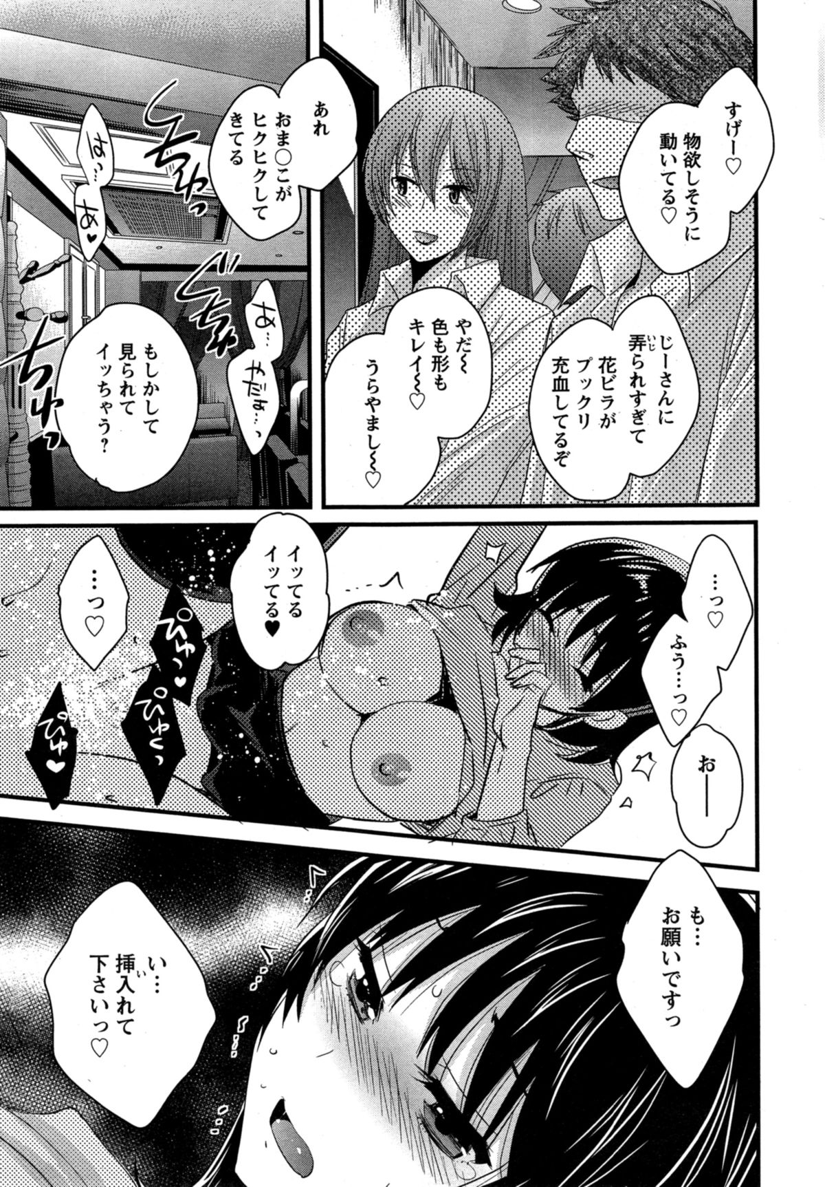 [ポン貴花田] にーづまお背中流します 第1-12話