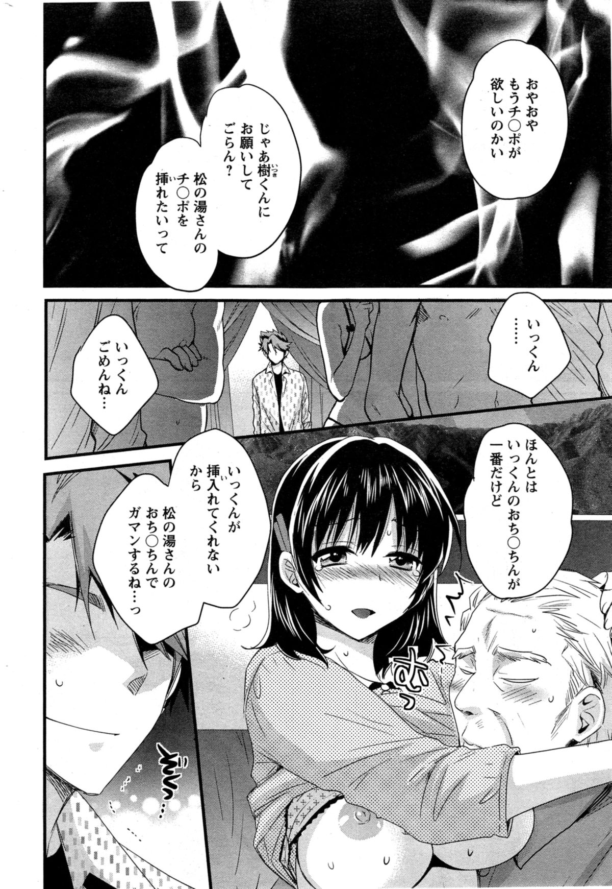 [ポン貴花田] にーづまお背中流します 第1-12話