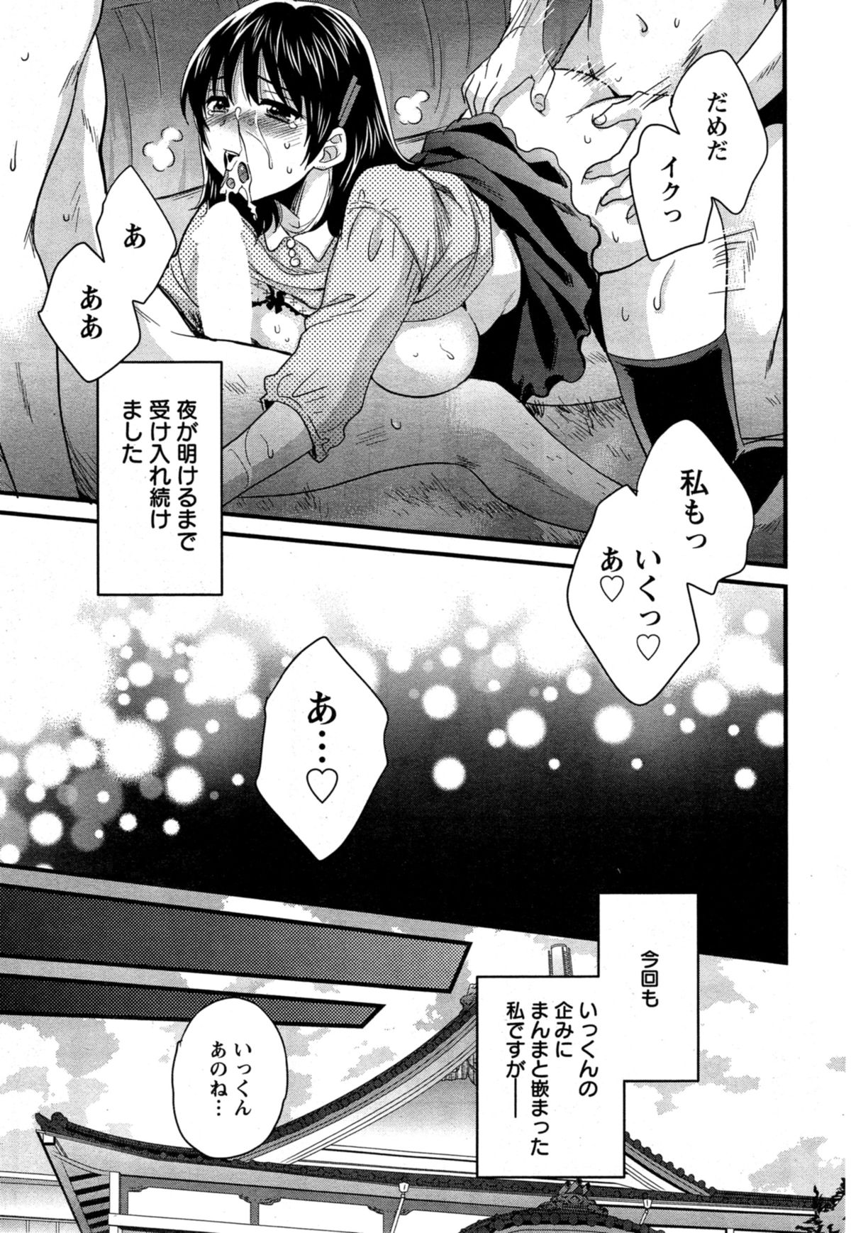 [ポン貴花田] にーづまお背中流します 第1-12話