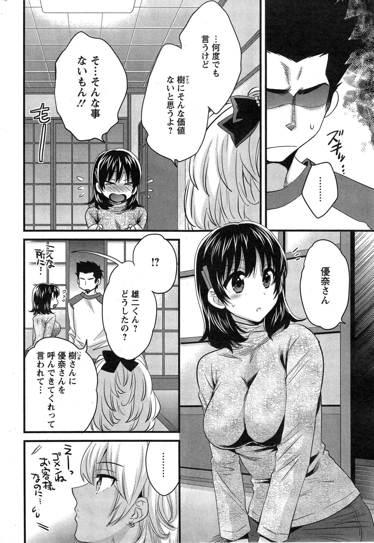 [ポン貴花田] にーづまお背中流します 第1-12話