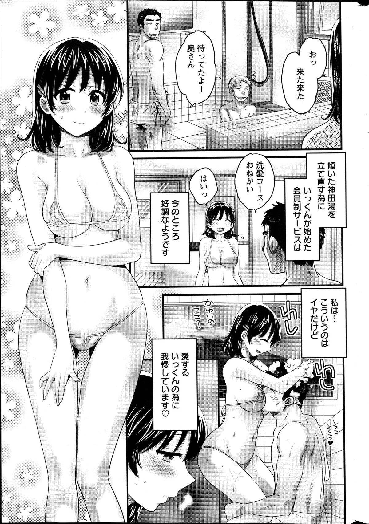 [ポン貴花田] にーづまお背中流します 第1-12話
