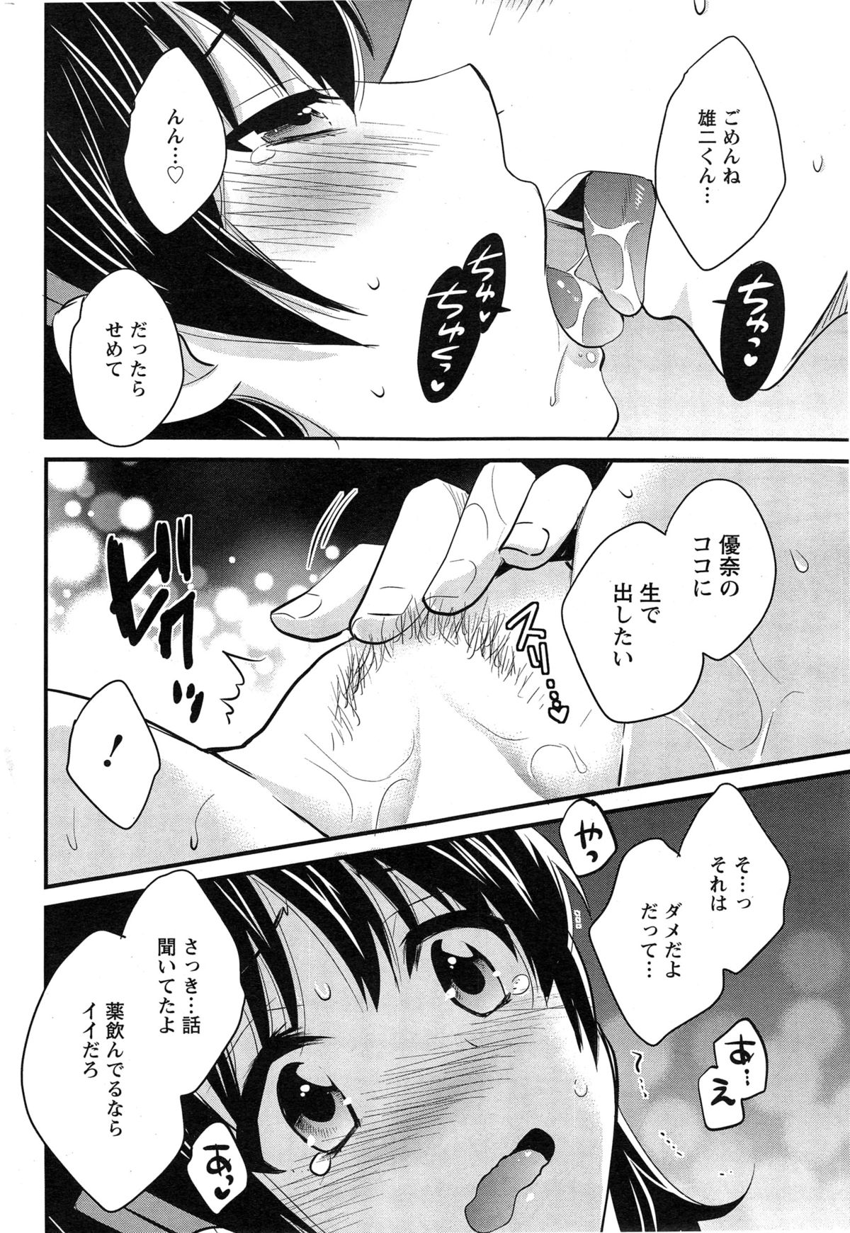 [ポン貴花田] にーづまお背中流します 第1-12話