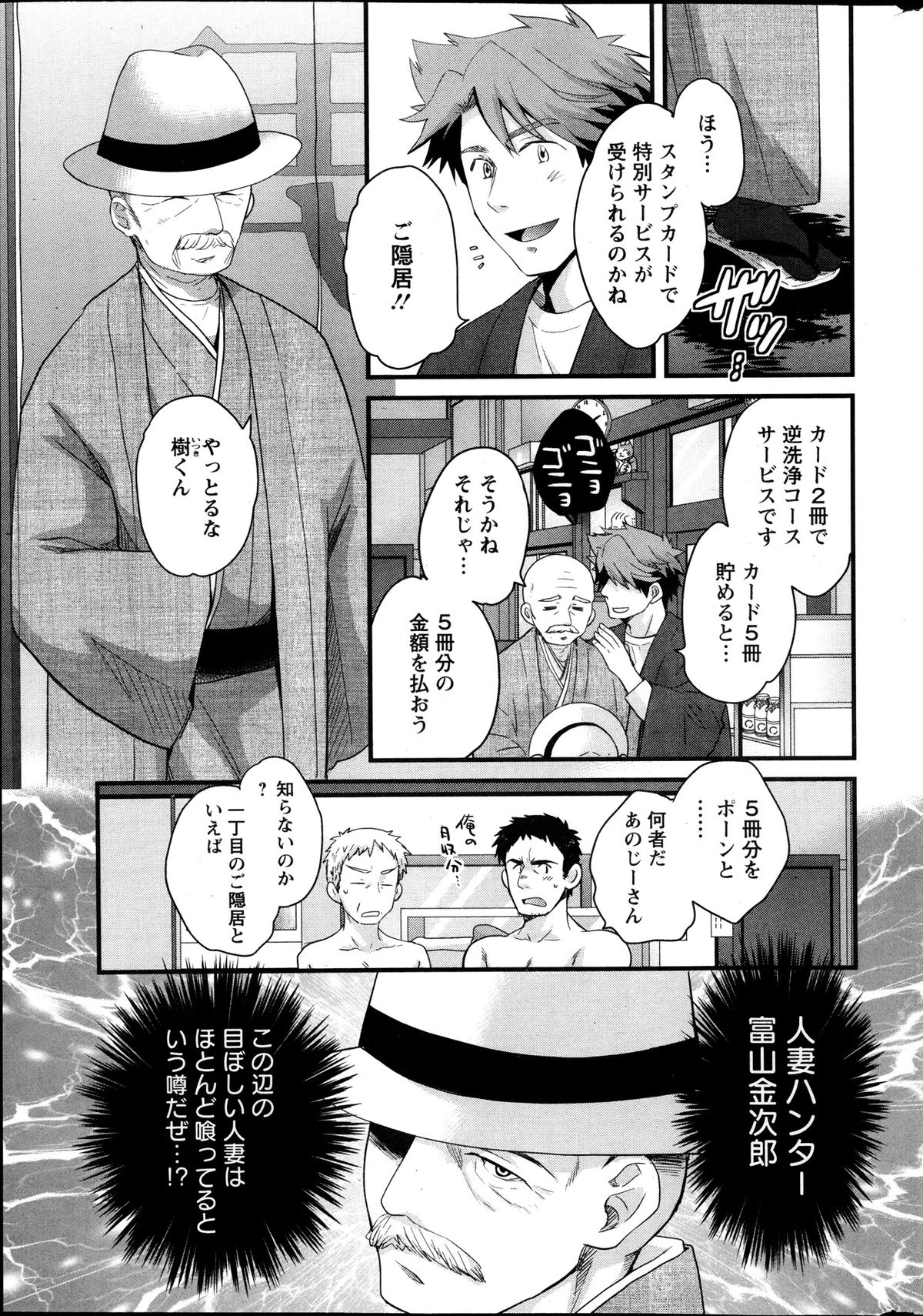 [ポン貴花田] にーづまお背中流します 第1-12話