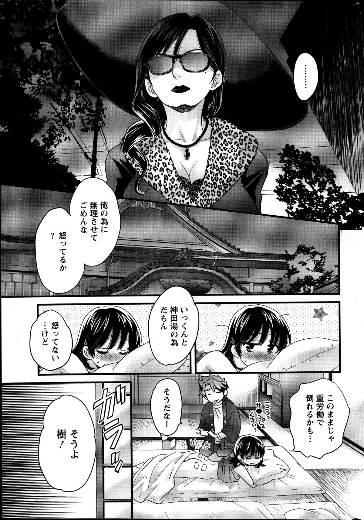 [ポン貴花田] にーづまお背中流します 第1-12話