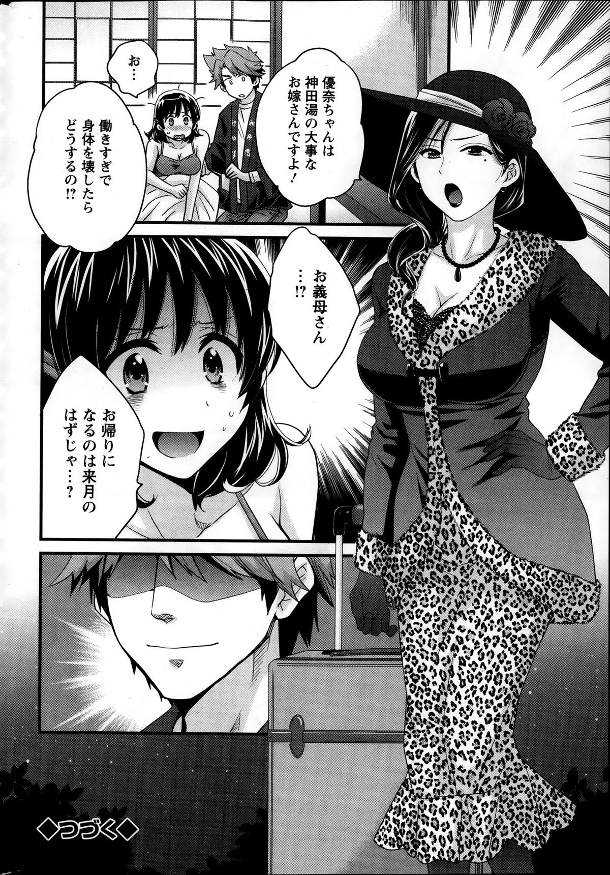 [ポン貴花田] にーづまお背中流します 第1-12話