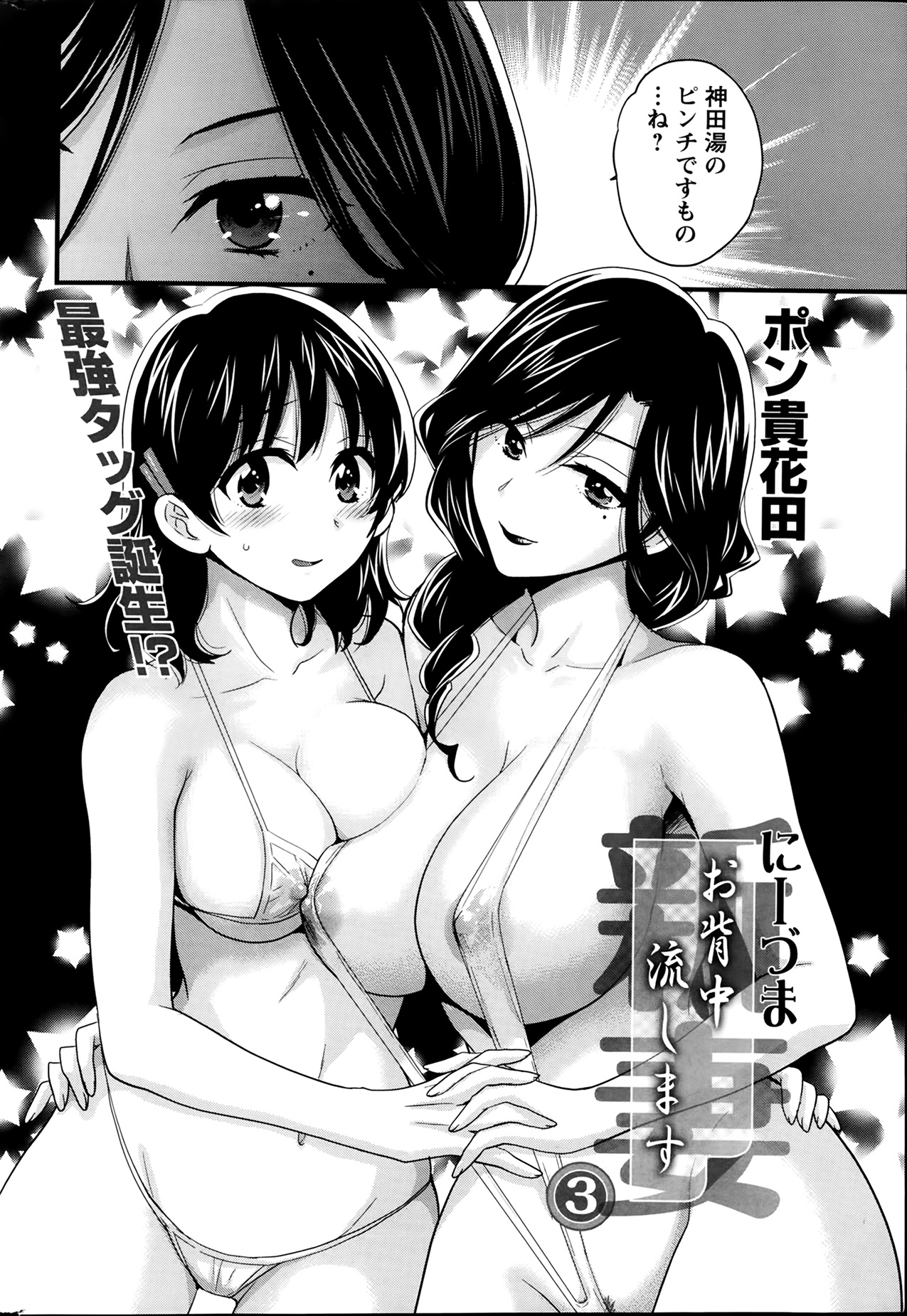 [ポン貴花田] にーづまお背中流します 第1-12話